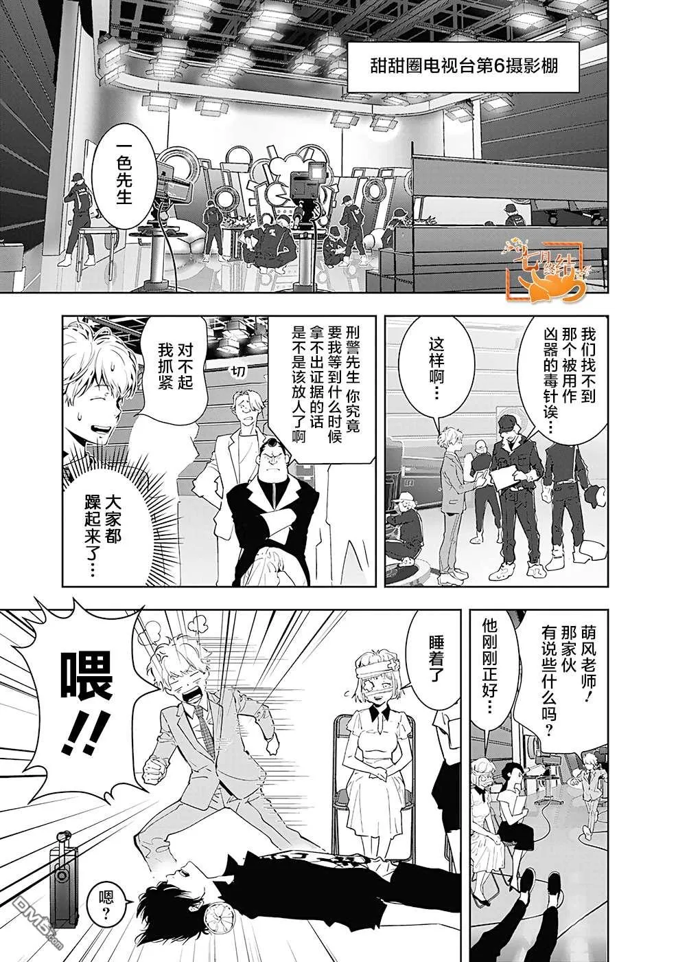 第8话 第3页