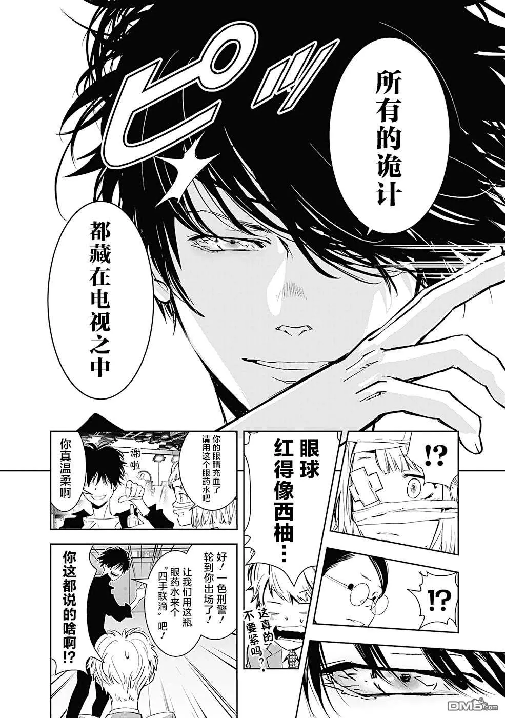 第8话 第6页