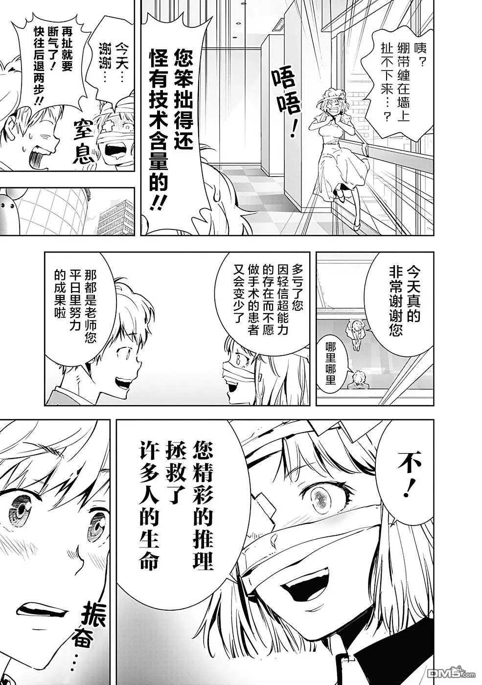 第8话 第27页