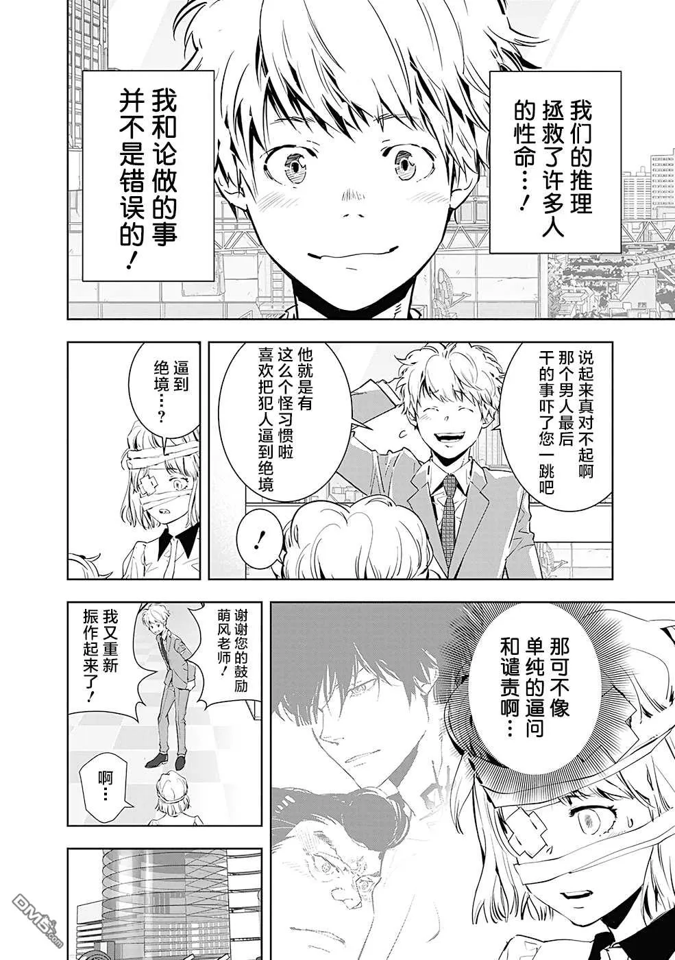 第8话 第28页