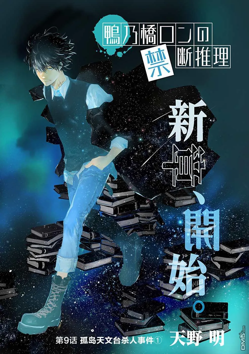 第9话 第1页