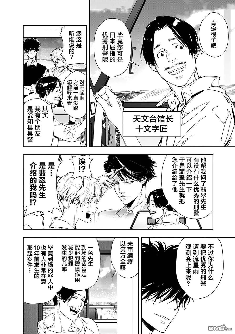 第9话 第4页