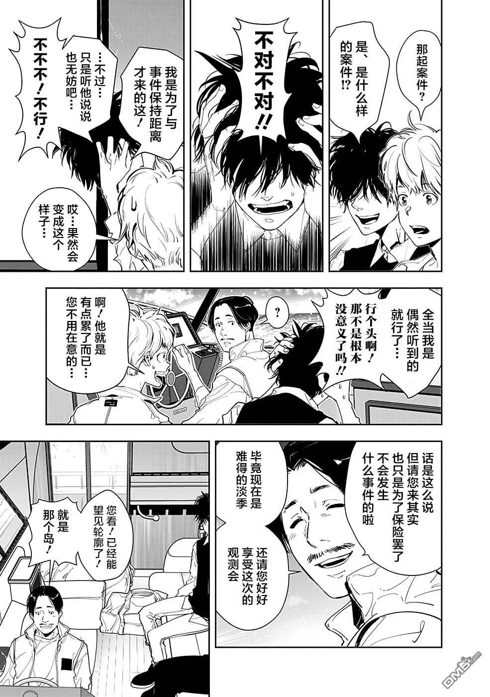 第9话 第5页