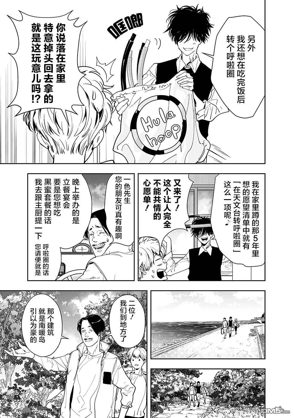 第9话 第7页