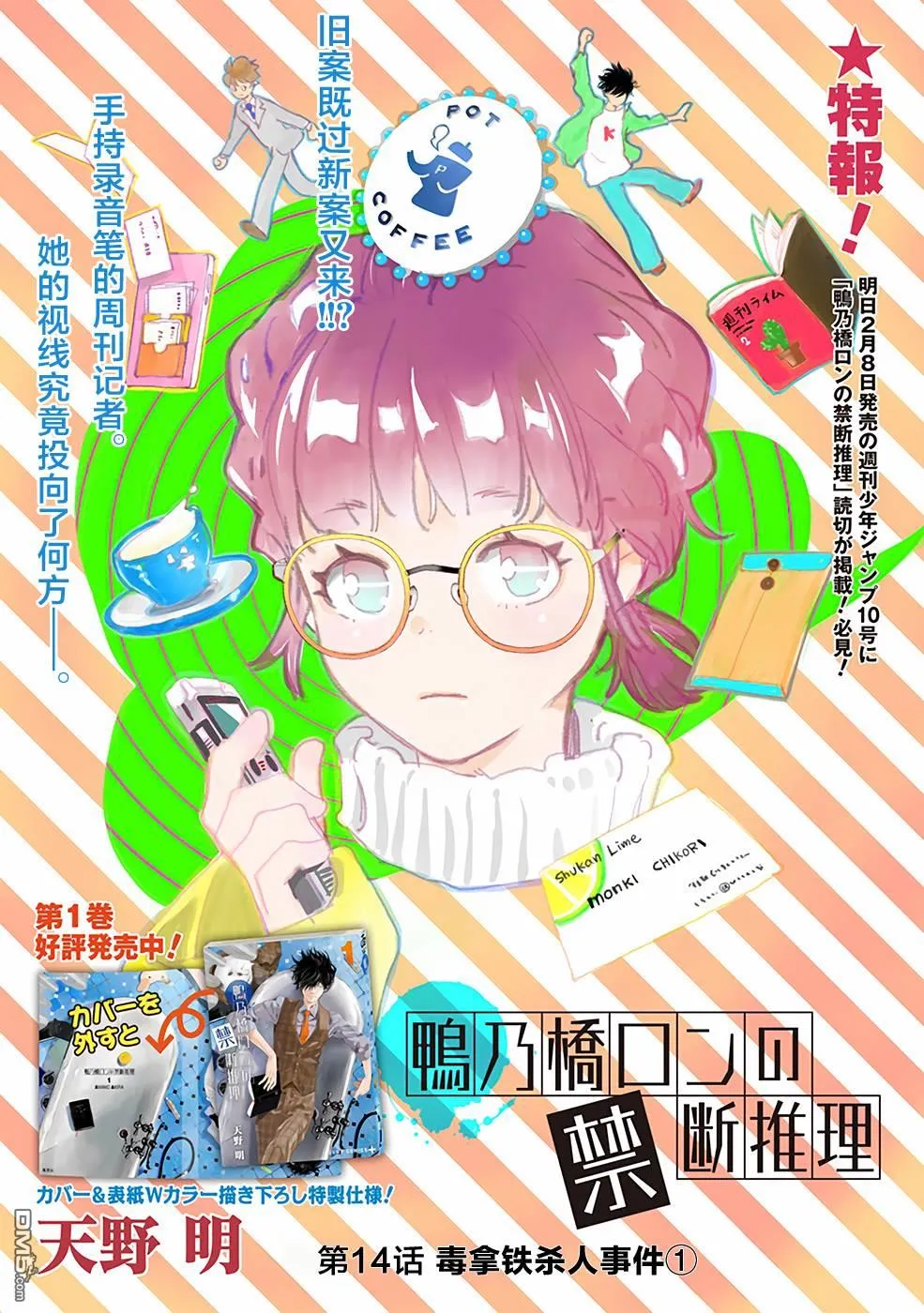 第14话 第1页
