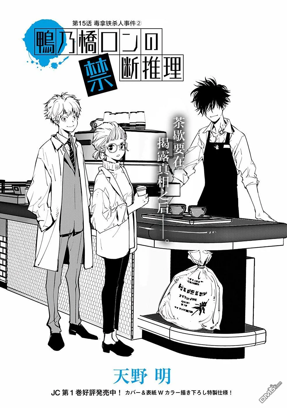 第15话 第1页