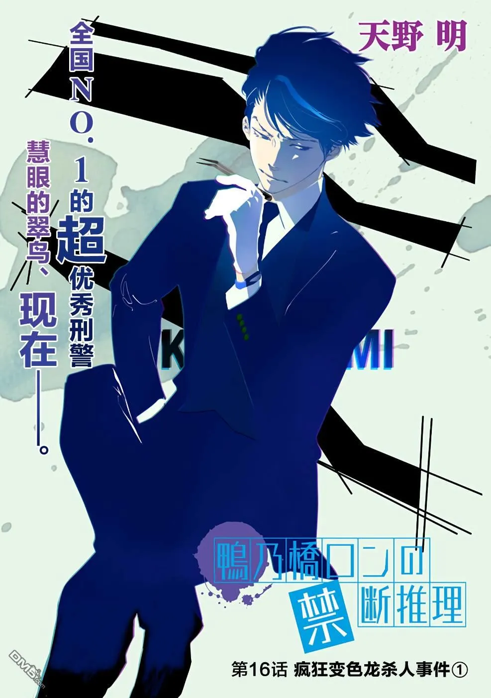 第16话 第3页