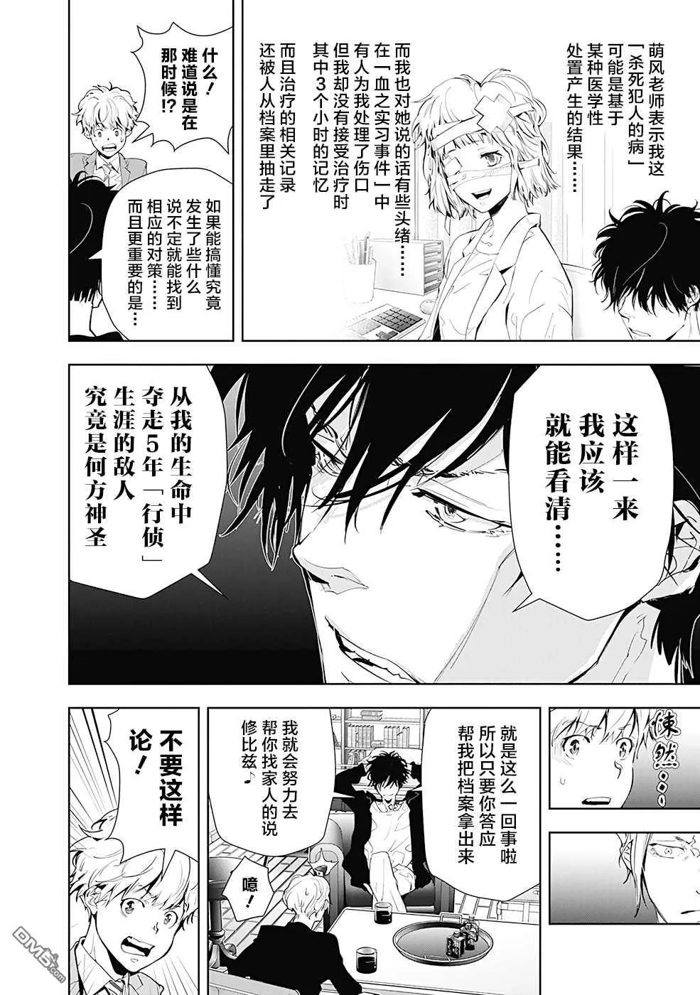 第18话 第8页