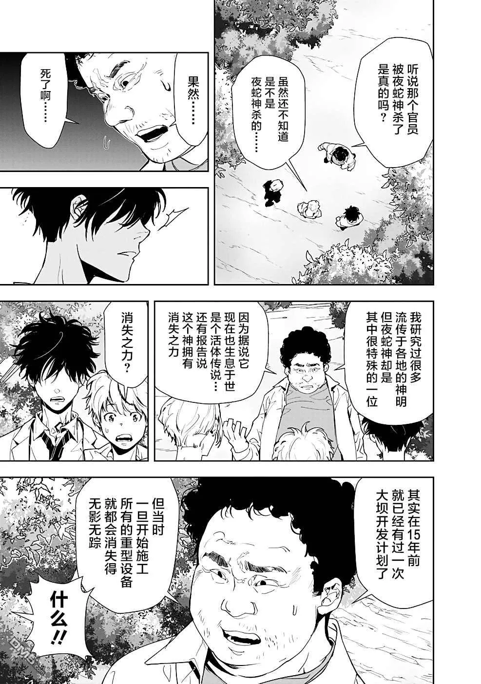第19话 第9页