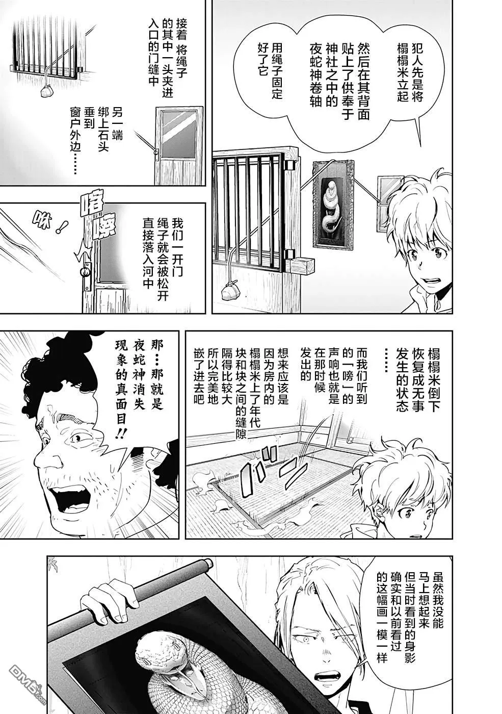 第20话 第5页
