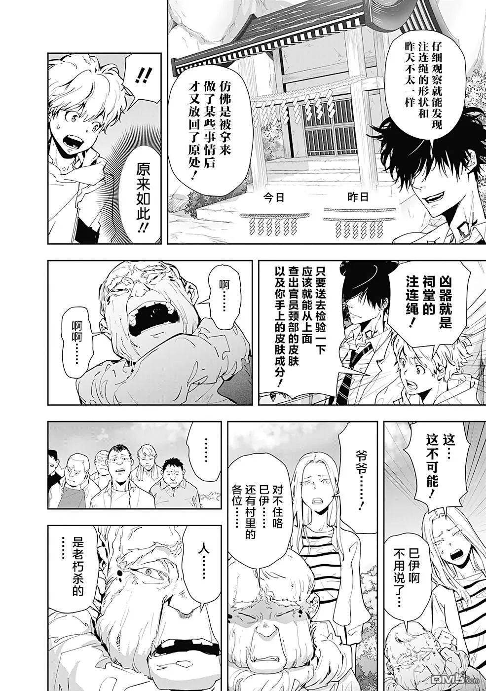 第20话 第8页