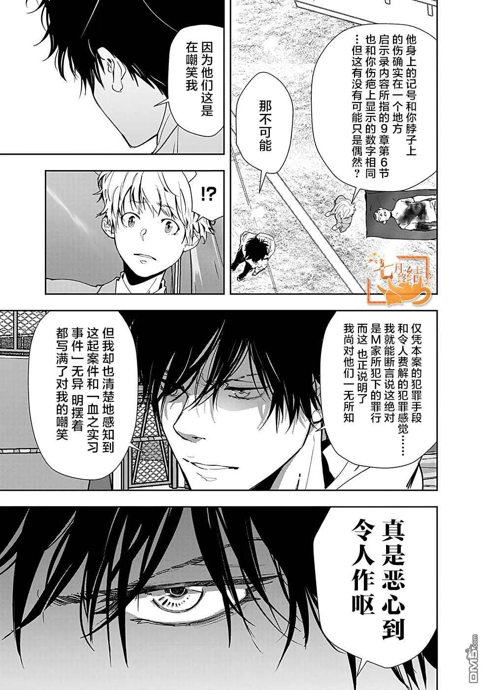 第23话 第3页