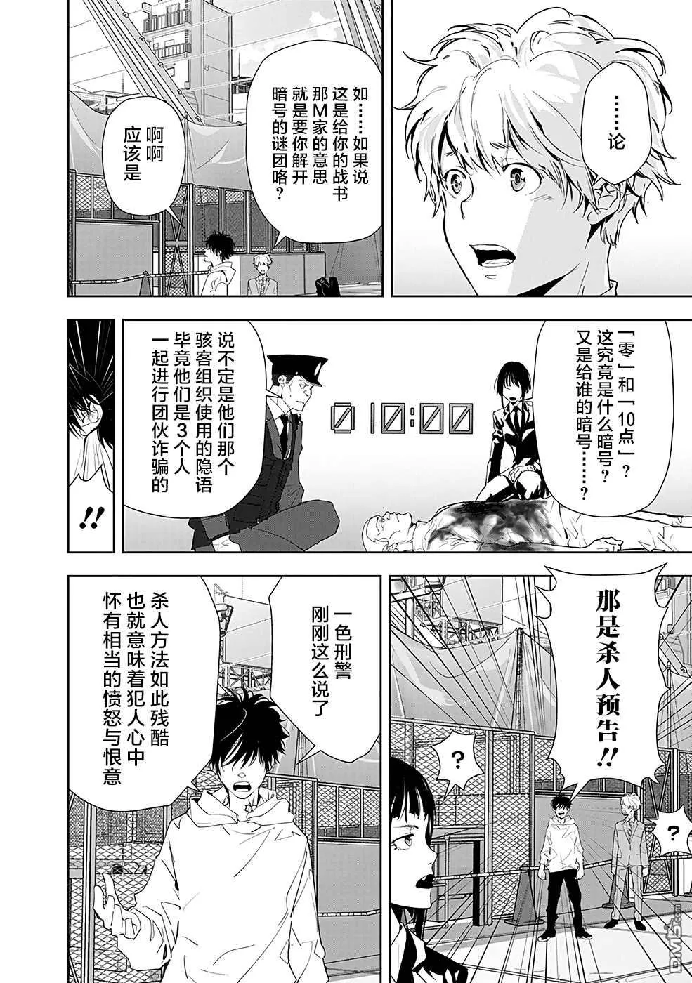 第23话 第4页