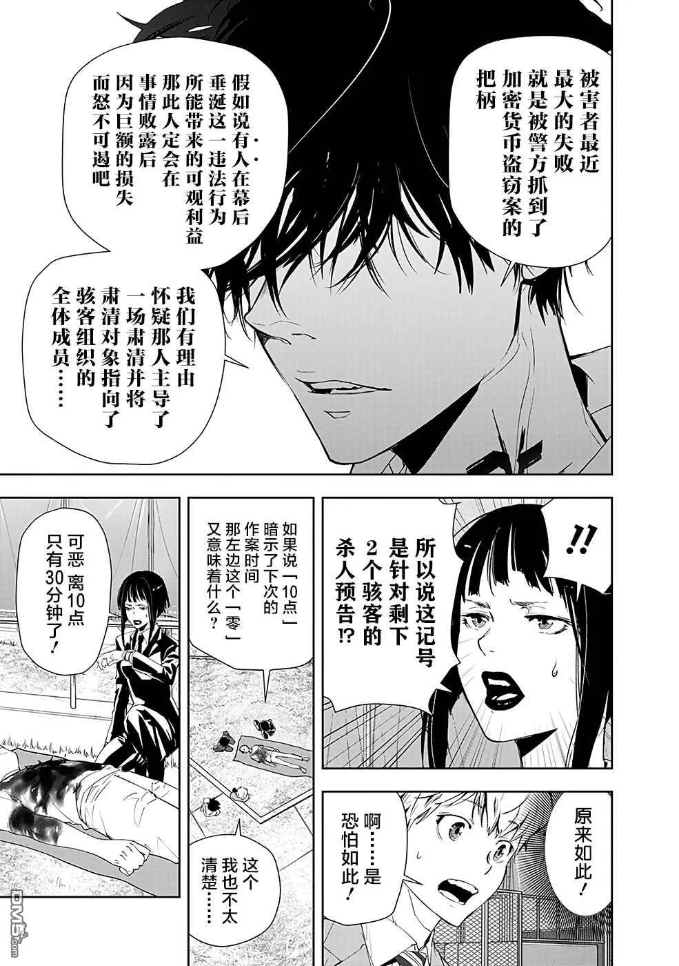 第23话 第5页