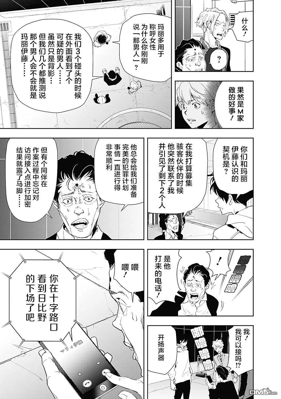 第24话 第5页