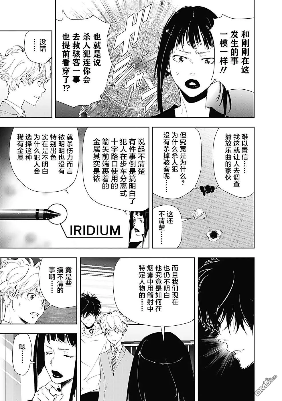 第25话 第3页