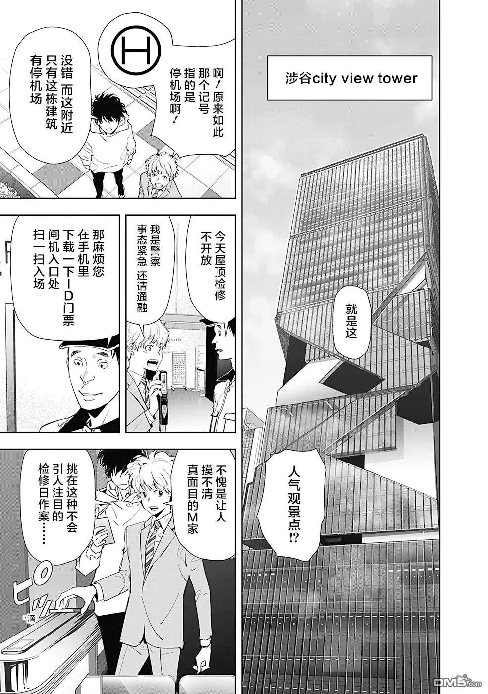 第25话 第7页