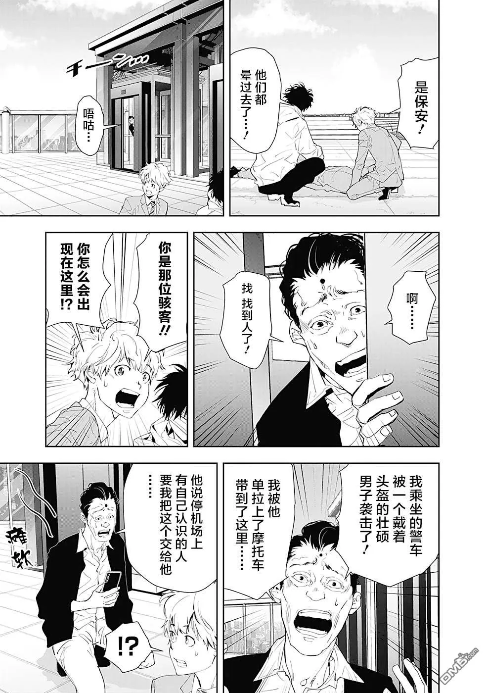 第25话 第9页