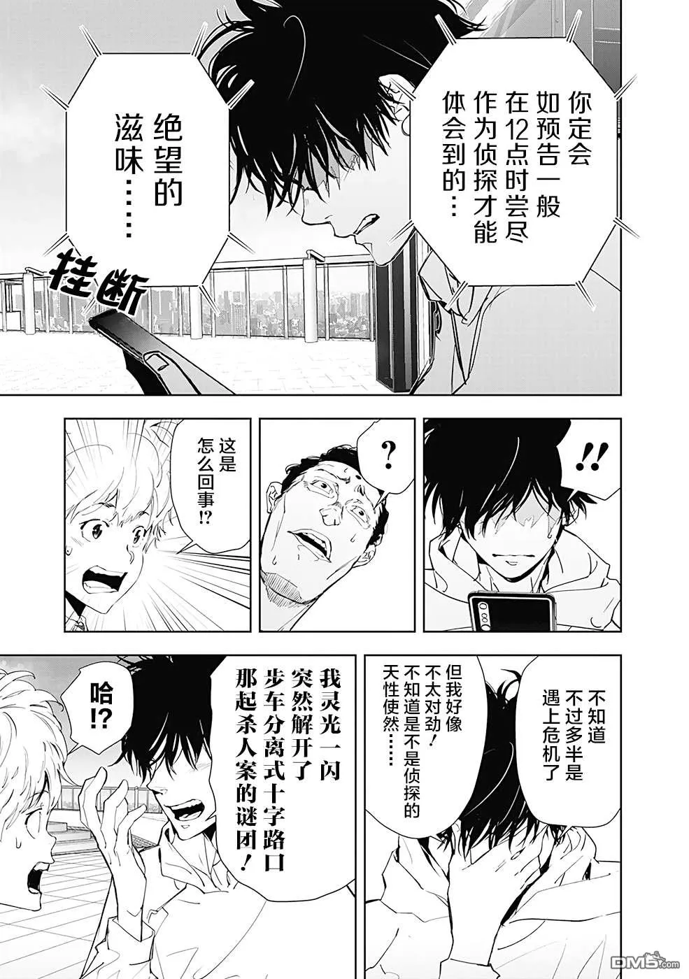 第25话 第11页