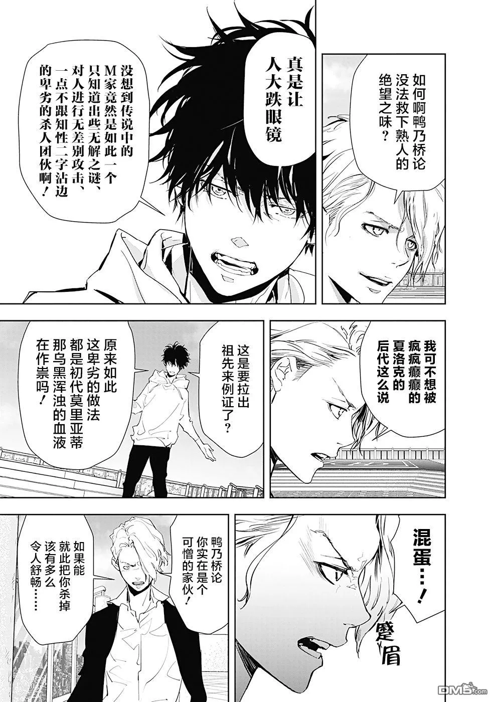 第26话 第7页