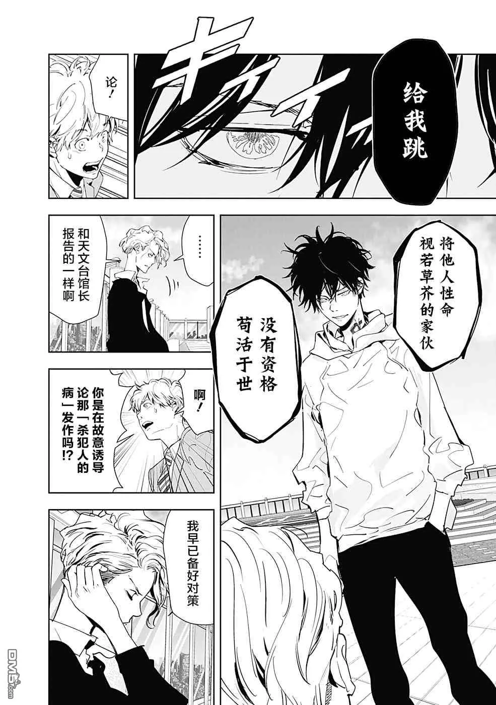 第27话 第6页