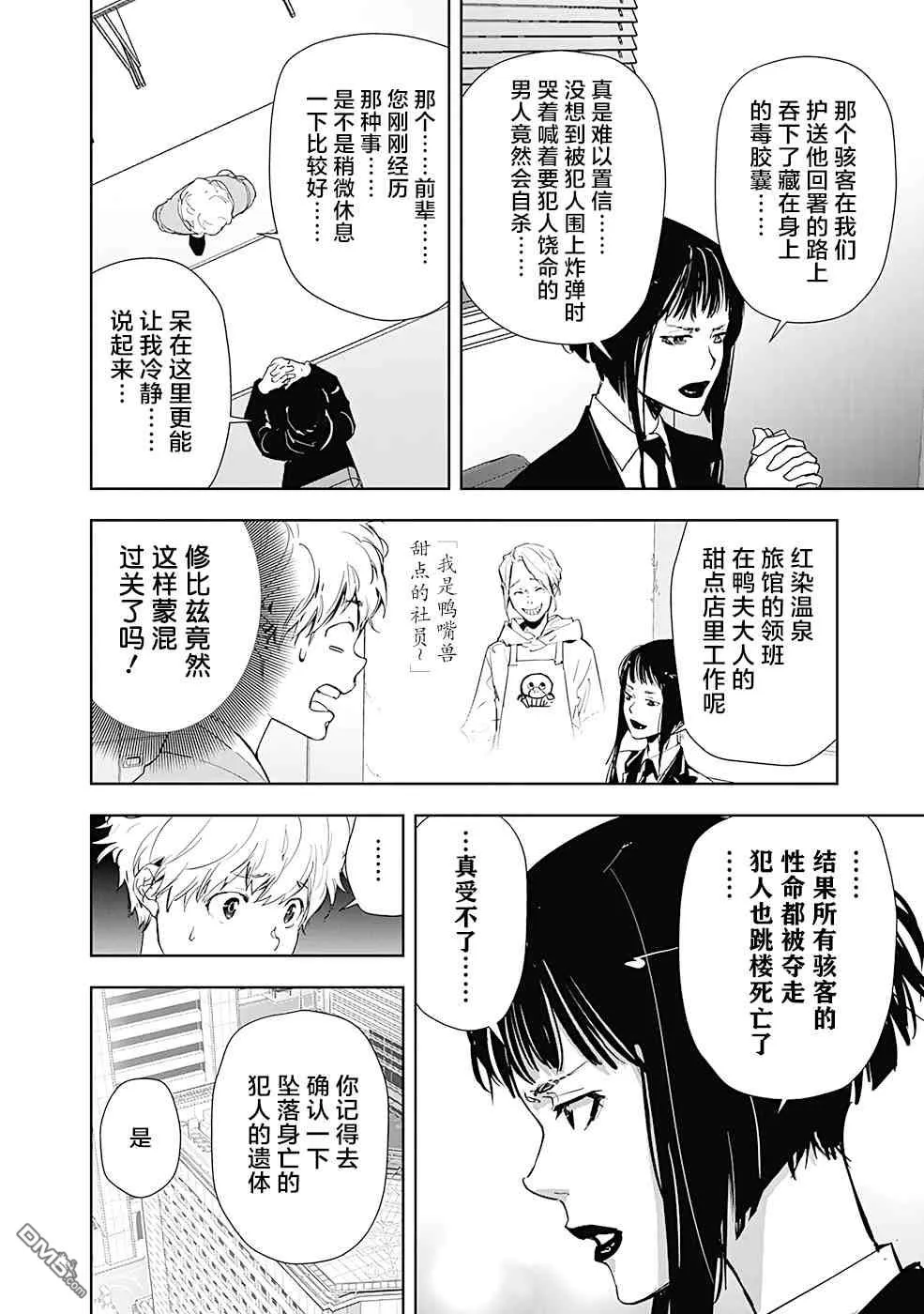 第27话 第12页