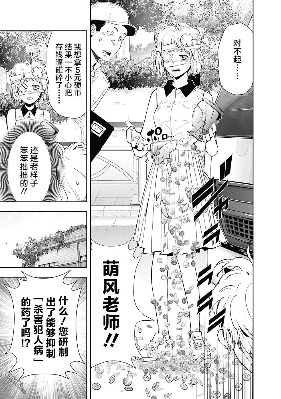 第28话 第3页