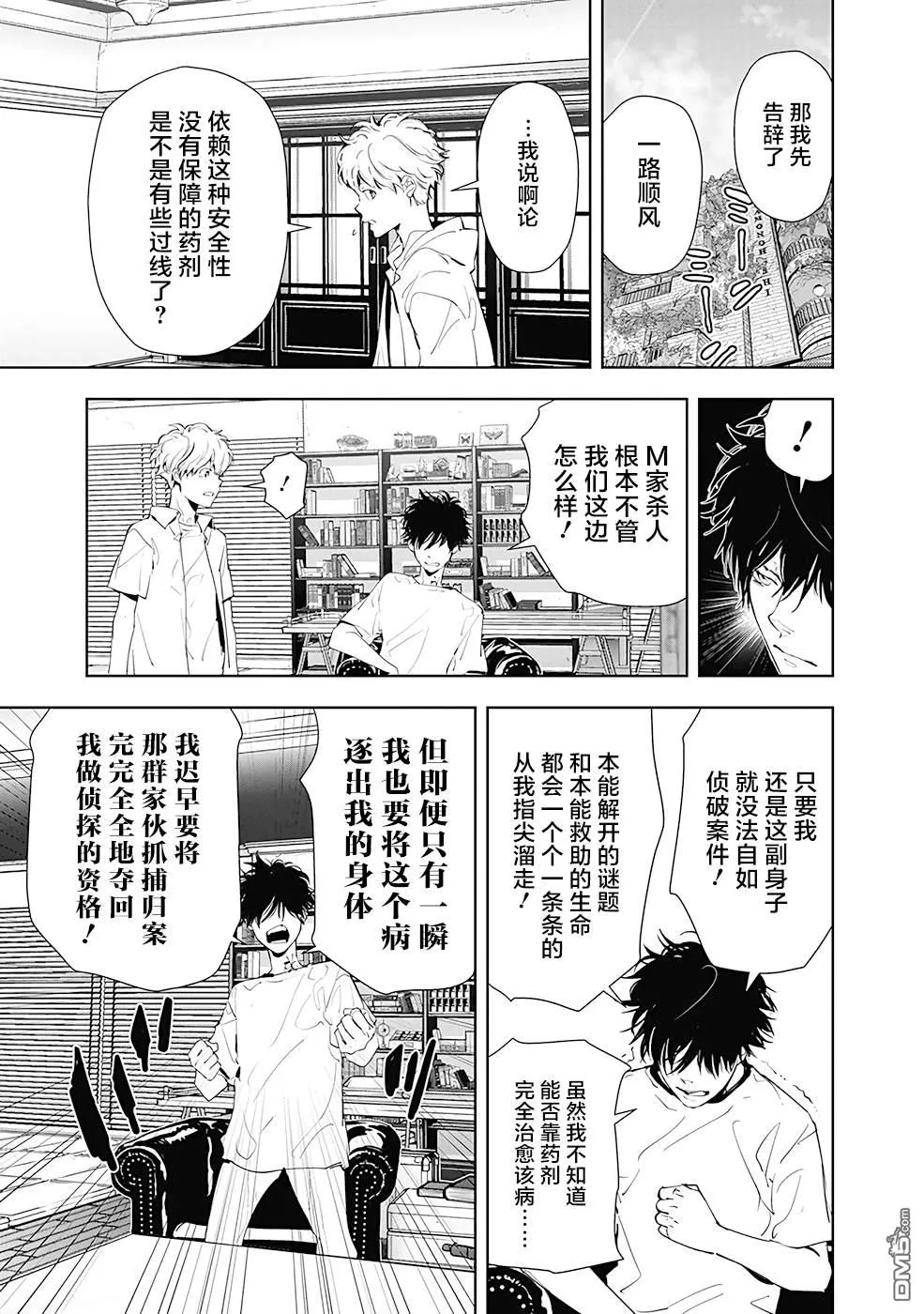 第28话 第7页