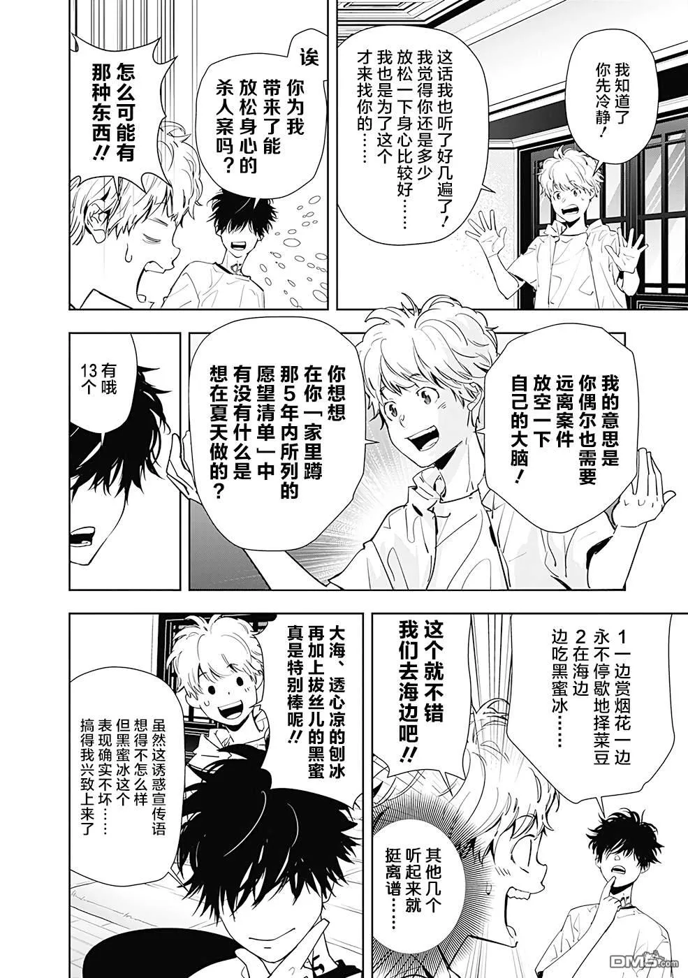 第28话 第8页