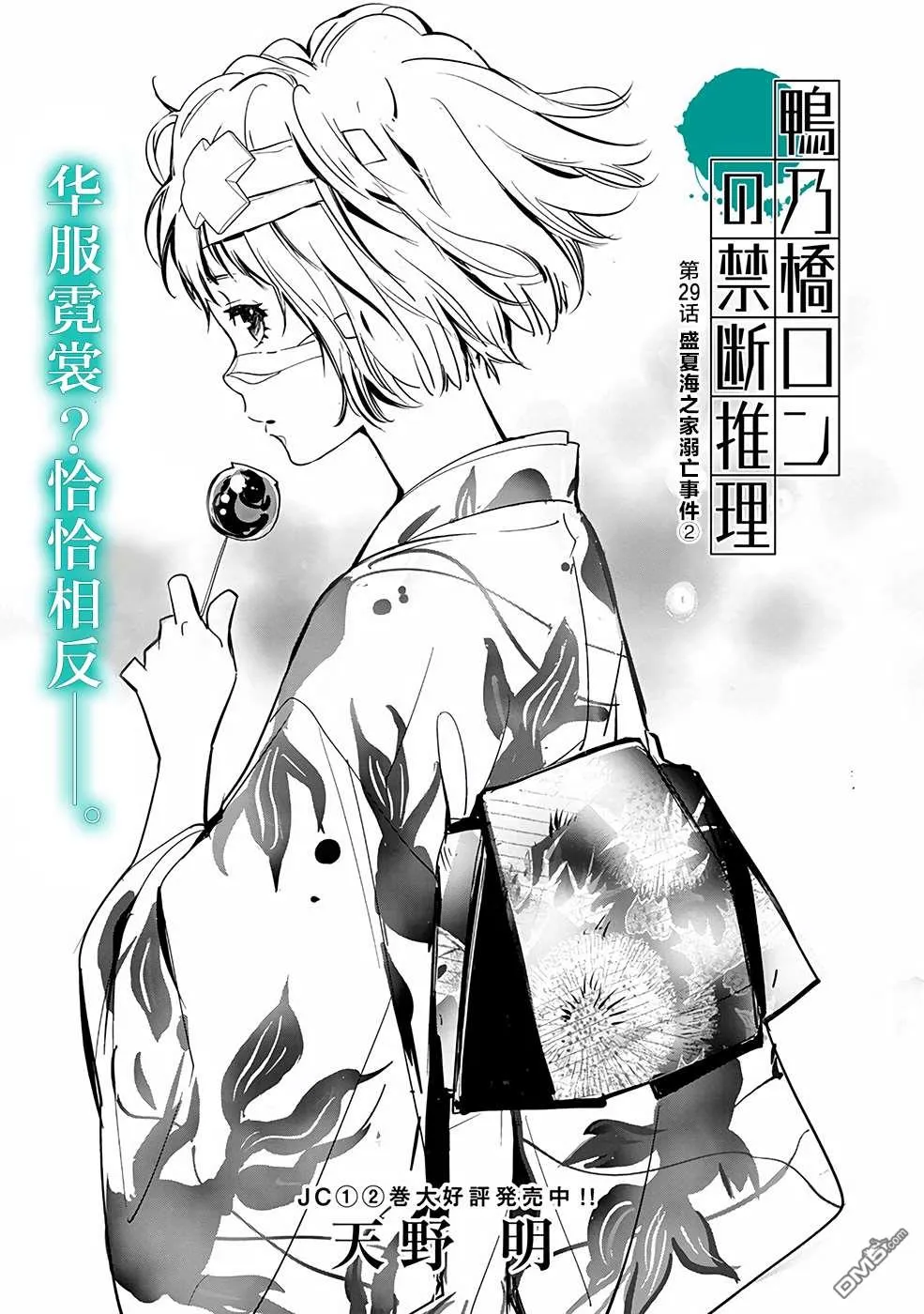 第29话 第1页