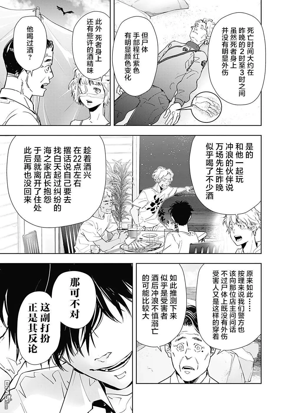 第29话 第3页