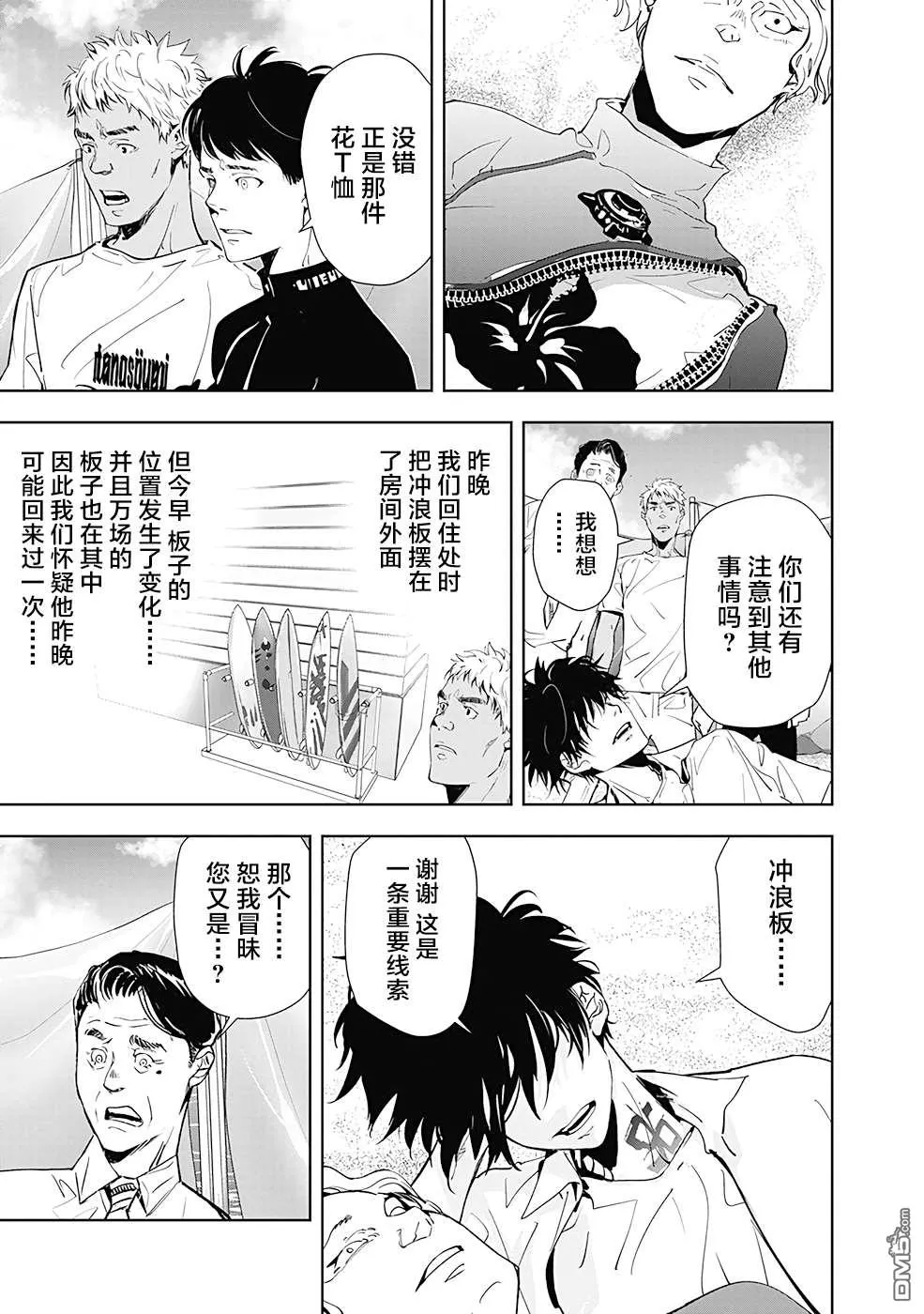 第29话 第5页