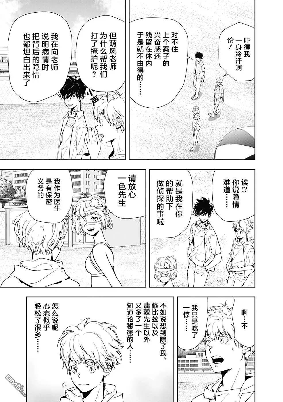 第29话 第7页