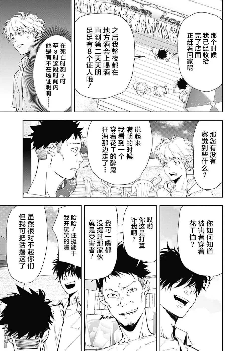 第29话 第11页