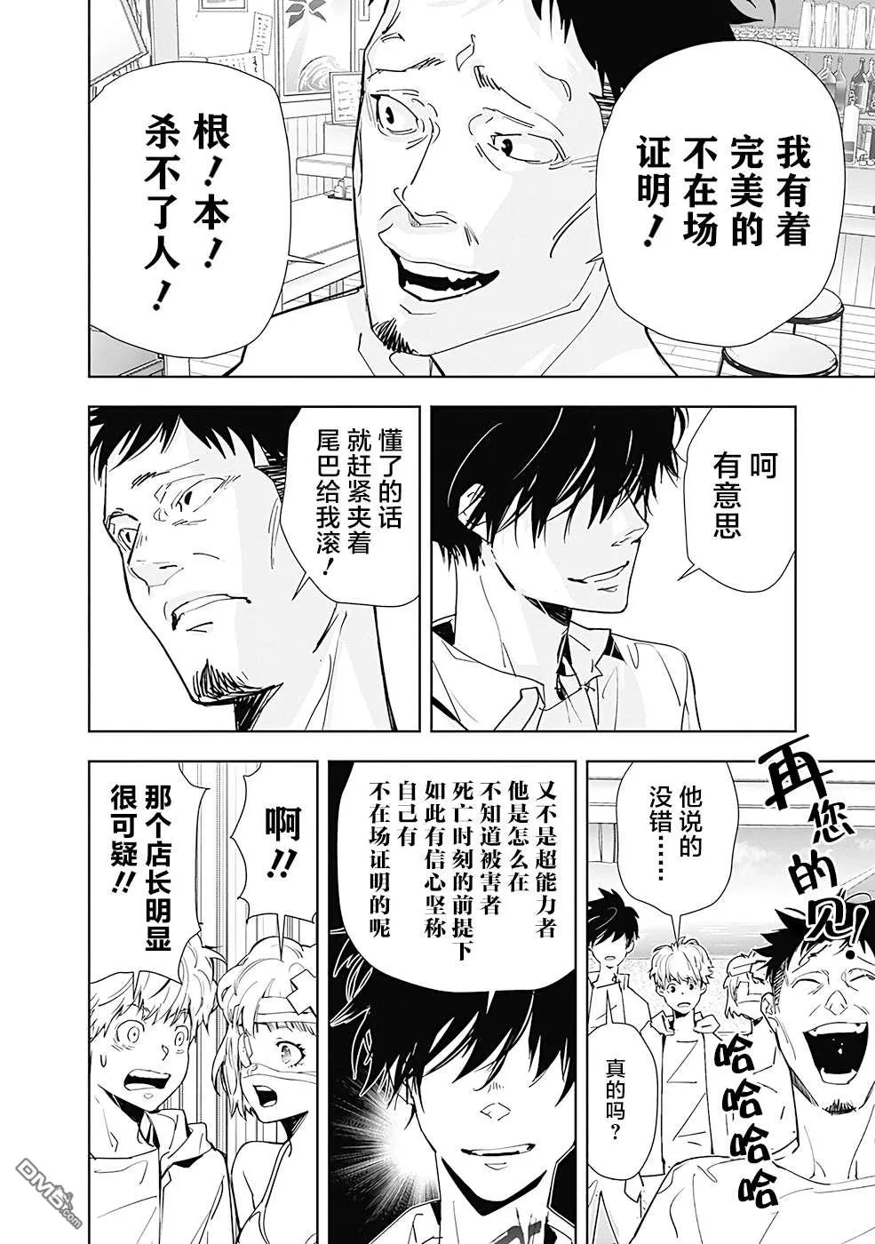 第29话 第12页