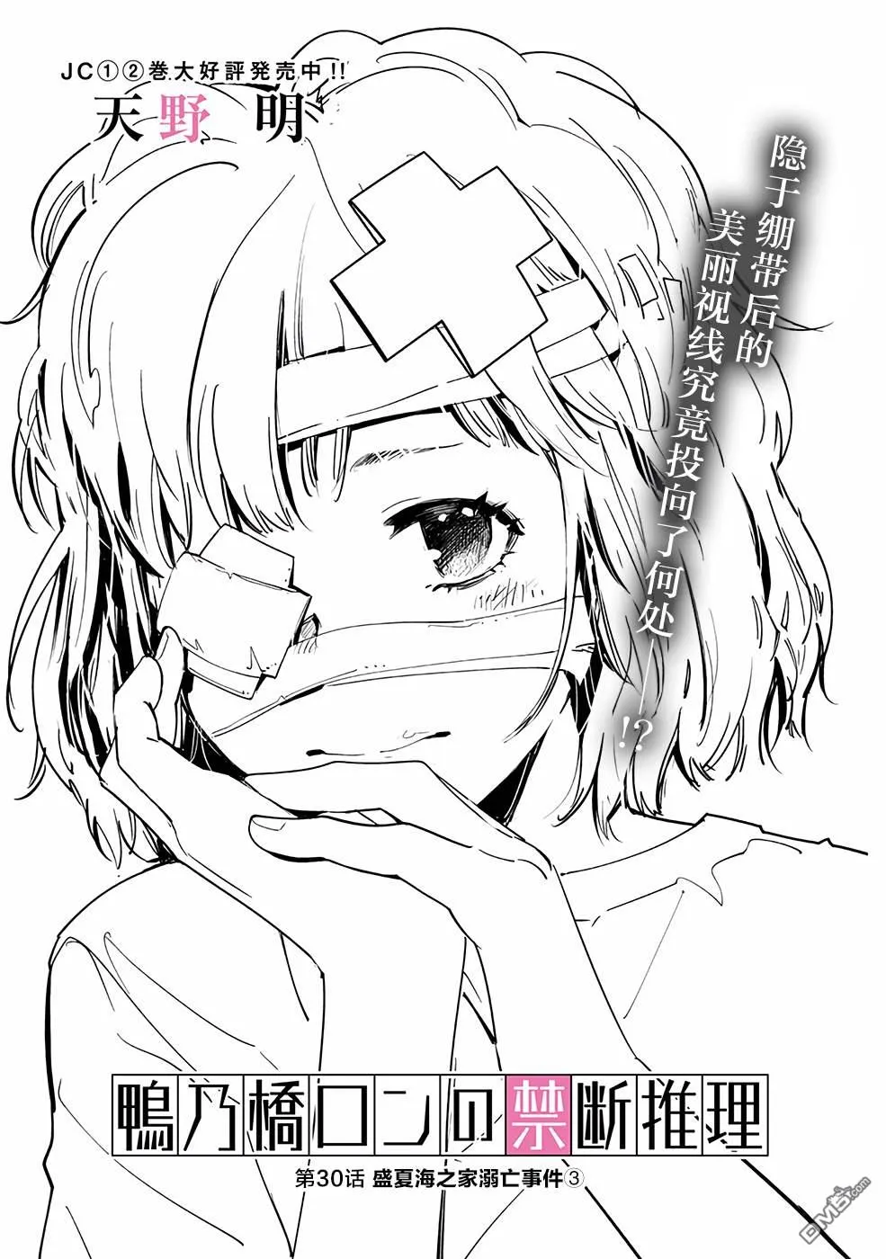 第30话 第1页