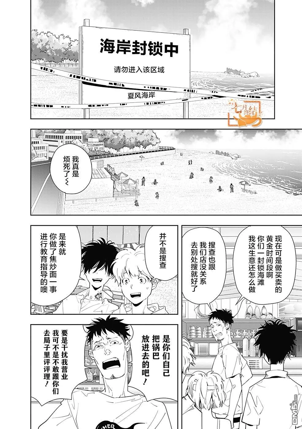 第30话 第2页