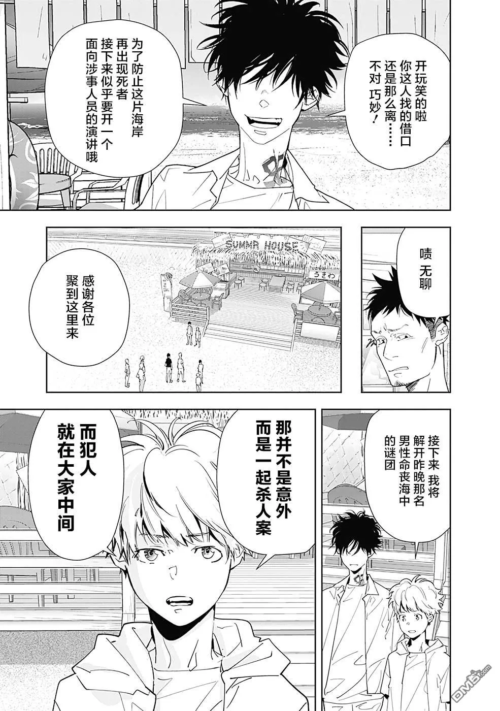 第30话 第3页