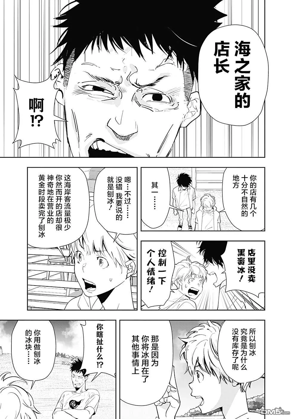第30话 第5页