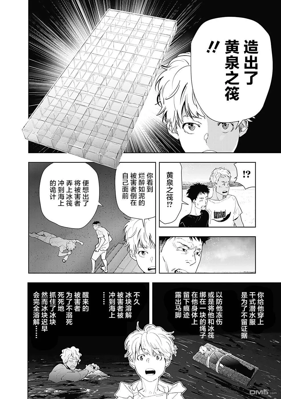 第30话 第6页