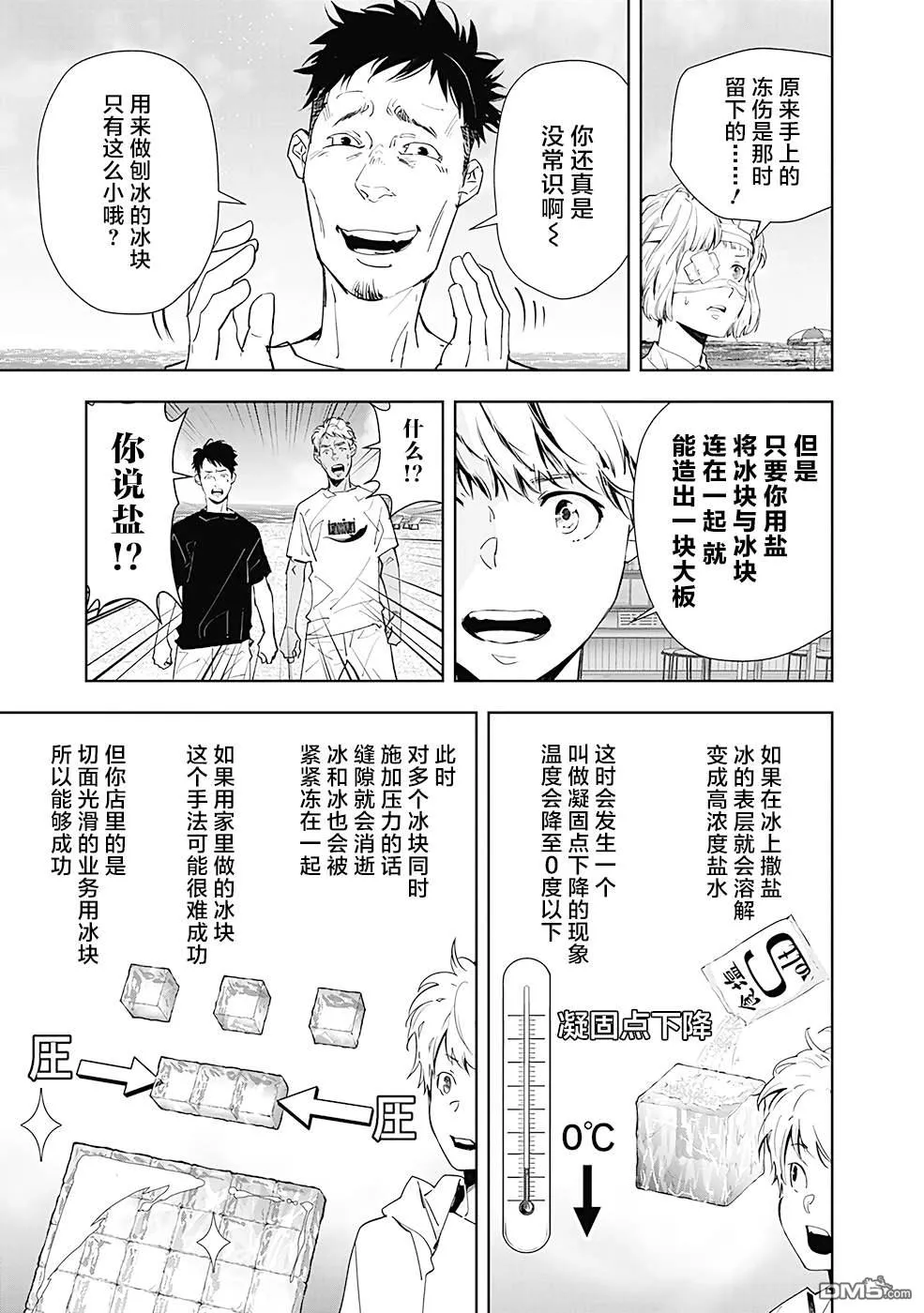 第30话 第7页