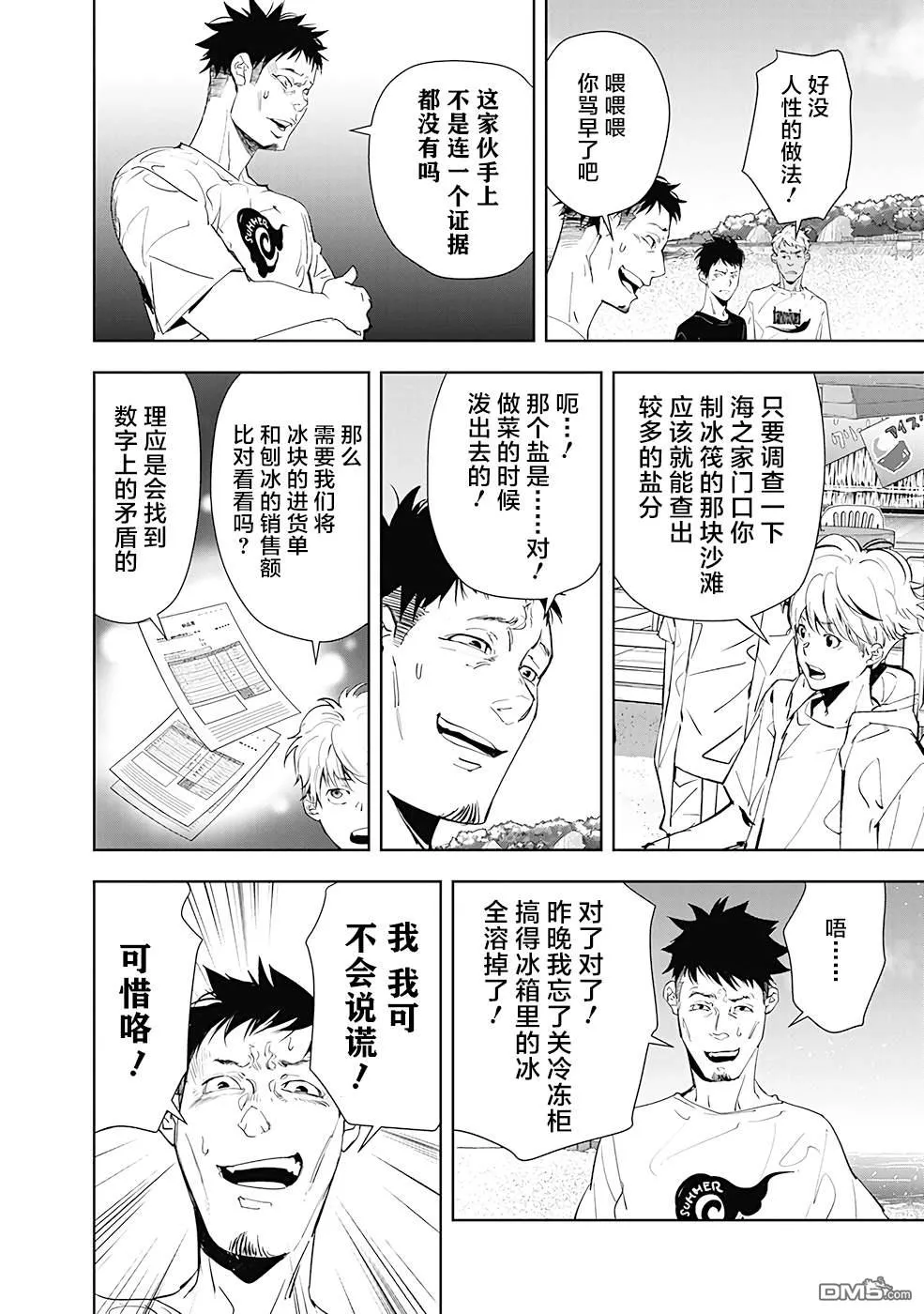 第30话 第8页