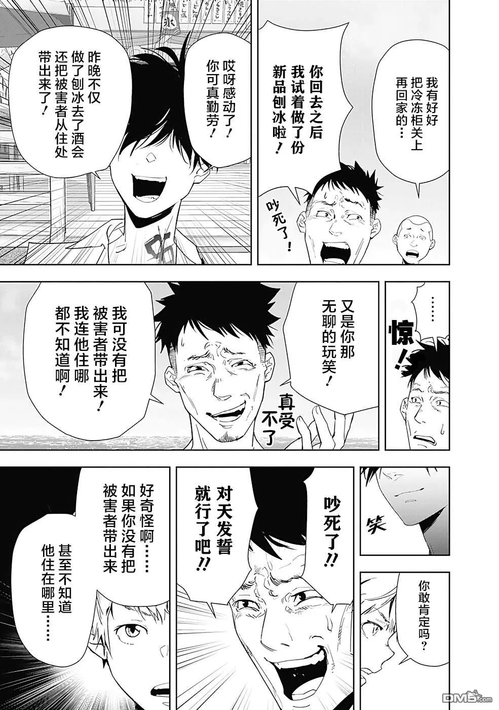第30话 第9页