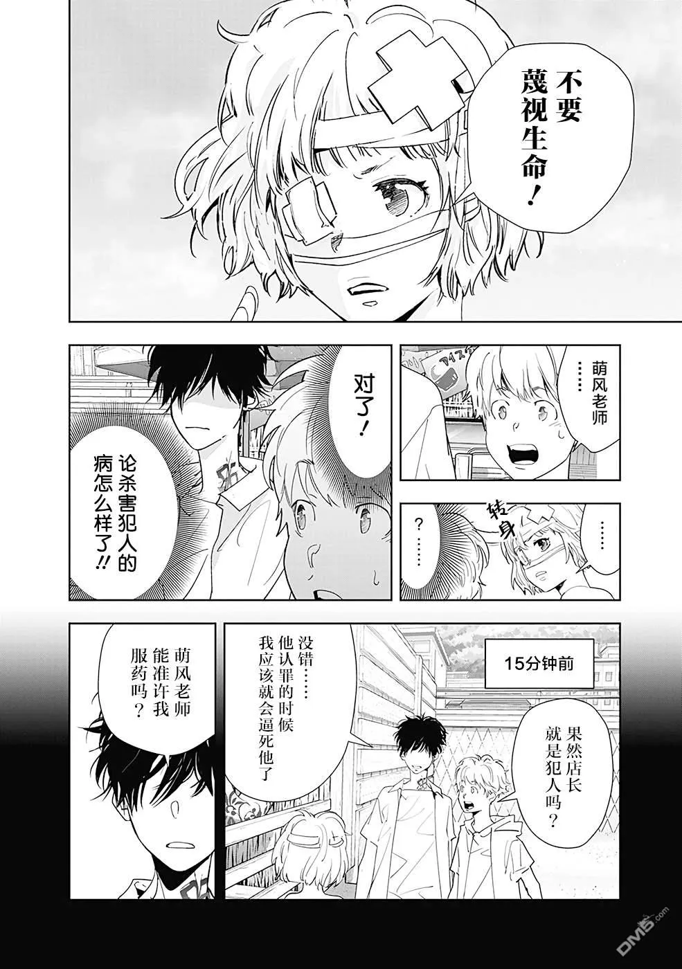 第30话 第12页