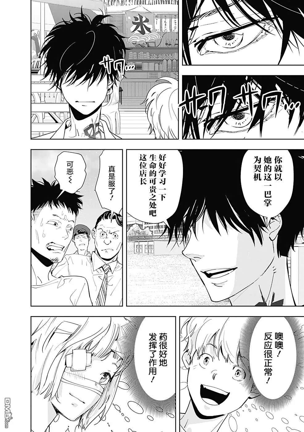 第30话 第14页