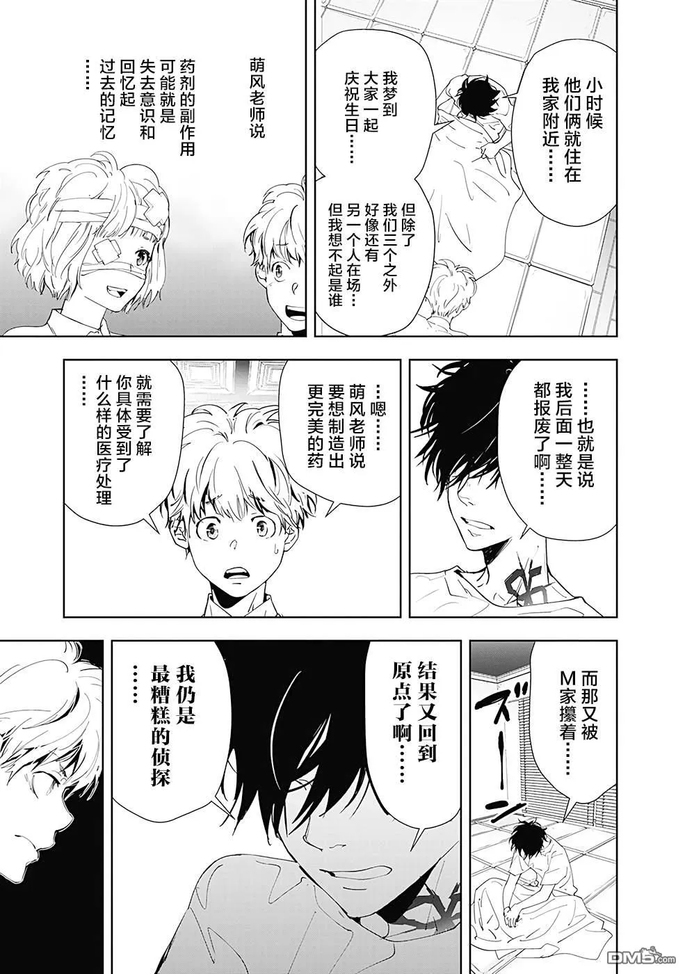 第30话 第17页