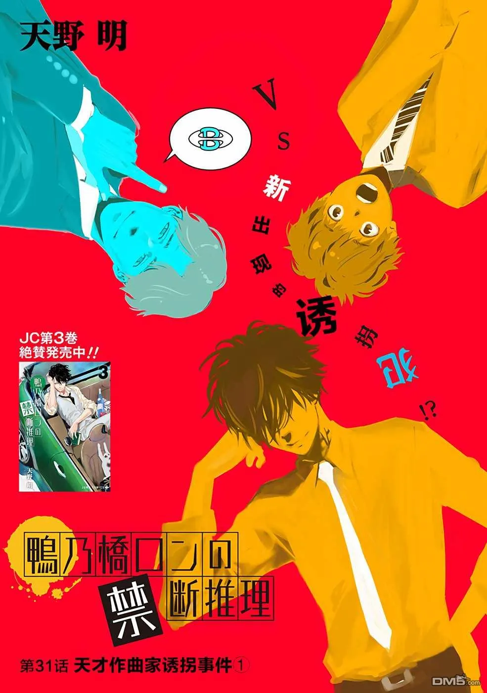 第31话 第1页