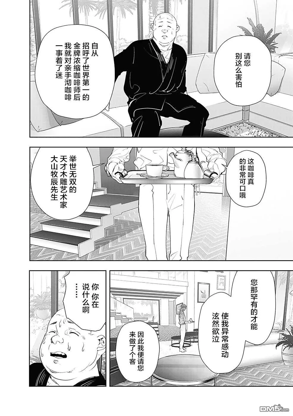 第31话 第2页