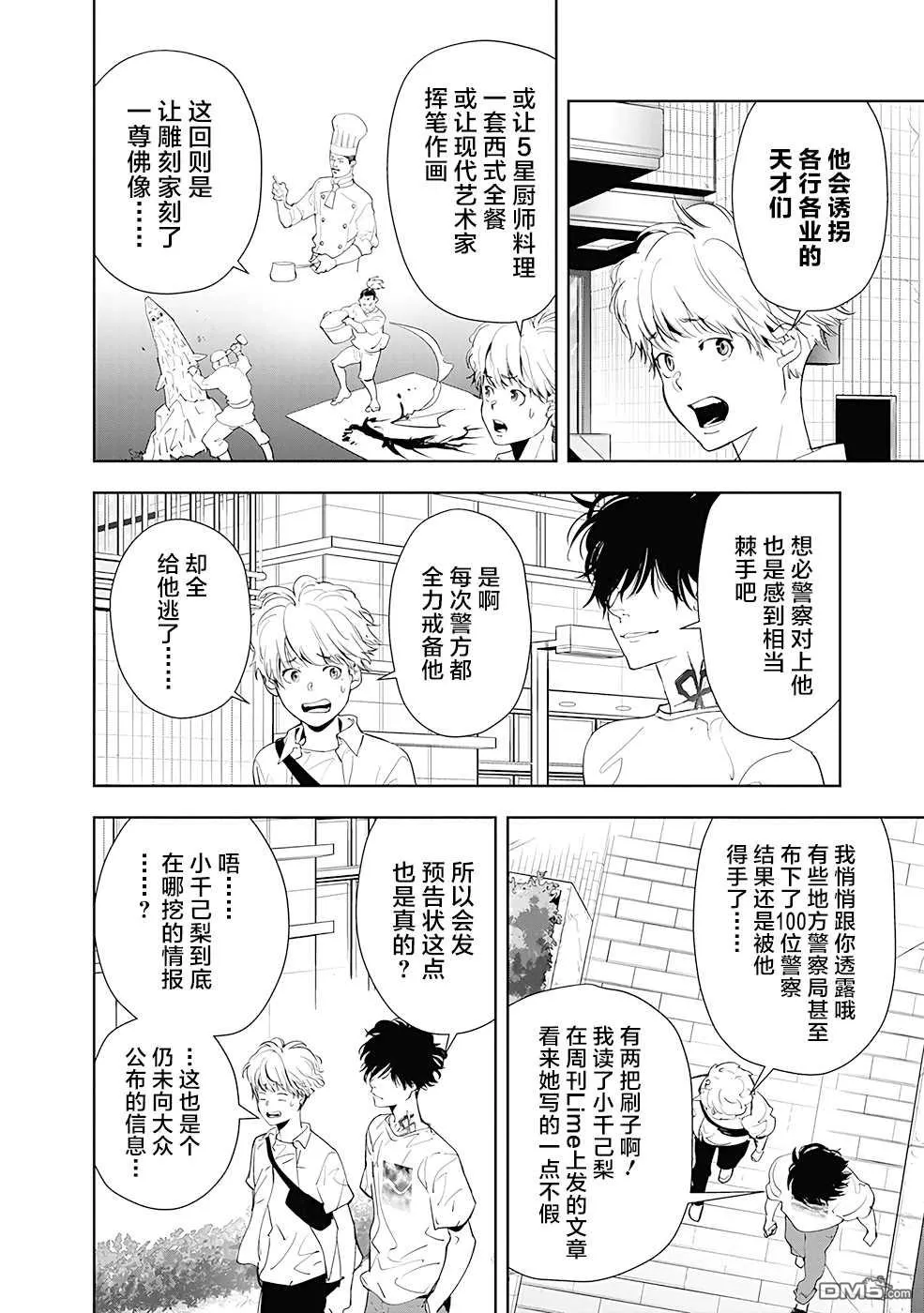 第31话 第6页