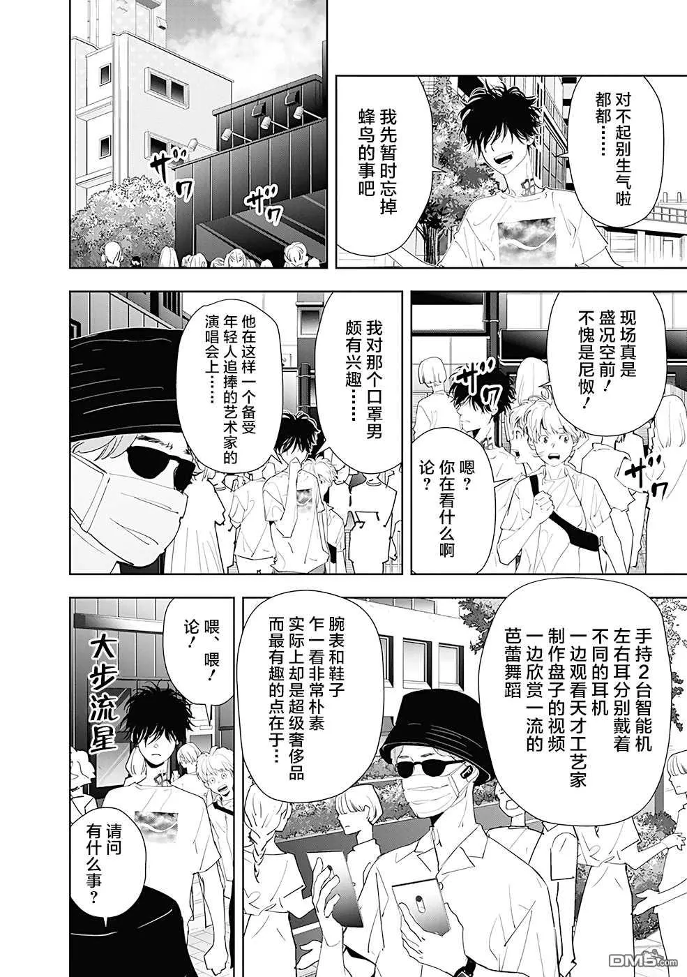 第31话 第8页